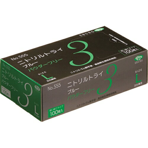【送料無料】【個人宅届け不可】【法人（会社・企業）様限定】ニトリルトライ3　ブルー　パウダーフリー　L　1箱(100枚)【イージャパンモール】