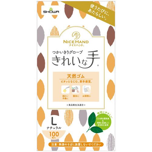 【送料無料】【個人宅届け不可】【法人（会社・企業）様限定】ナイスハンドきれいな手つかいきりグローブ　天然ゴム　粉なし　L　ナチュラル　1箱(100枚)