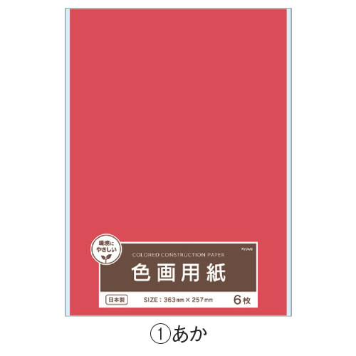 【イージャパンモール】 必ず2通目のメールをご確認ください。※商品はご注文（ご決済）後、2-3営業日で発送（土・日・祝日除く）となります。※配送業者と契約がないため、送付先が北海道・沖縄の場合キャンセルとさせていただきます。※発送予定日は、在庫がある場合の予定日となります。 ※在庫がない場合には、キャンセルとさせて頂きます。 ※納期が遅れます場合には改めてご連絡させて頂きます。※商品の写真はイメージです。 ※お手元に届く商品は、商品名に記載してある色・柄・型番の商品が届きます。 　ご注文のキャンセルおよびご返品がお承りできない商品となるため、ご注文の際には必ずご確認ください。 ※本商品はのし・ラッピング包装はお承りできない商品となります。※現物とは色が若干異なる場合がございます。 少量パックで使いやすい！色鮮やかで工作などに適しています。 内容/（1）〜（9）6枚、（10）5枚、（11）8枚 サイズ/363mm×257mm 坪量/113.7g/? 紙厚/0.18mm カラー：（9）こげちゃ【広告文責】株式会社イージャパンアンドカンパニーズ 072-875-6666《ご注意ください》 ※本商品はキャンセル・返品・交換不可の商品です。 ※商品の性質上、返品・交換・キャンセルはお受けできません。 　不良品、内容相違、破損、損傷の場合は良品と交換いたします。 　但し、商品到着から3日以内にご連絡をいただけない場合、交換いたしかねますのでご注意ください。 ※商品がリニューアルしている場合、リニューアル後の商品にてお届けとなる場合がございます。[関連キーワード：文具 事務用品]