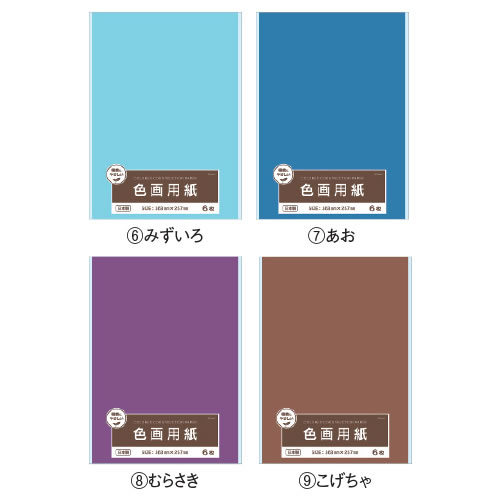 色画用紙単色　こげちゃ【返品・交換・キャンセル不可】【イージャパンモール】