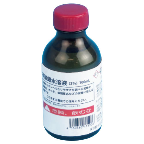 硝酸銀水溶液　約2％　100mL【返品・交換・キャンセル不可】【イージャパンモール】