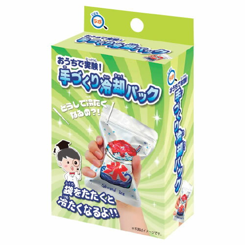 こどもラボ実験手づくり冷却パック【返品・交換・キャンセル不可】【イージャパンモール】