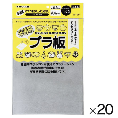 半透明プラ板A4（20枚）【返品・交換・キャンセル不可】【イージャパンモール】
