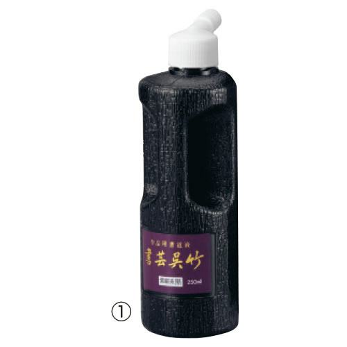 書芸呉竹　紫紺　250ml【返品・交換・キャンセル不可】【イージャパンモール】