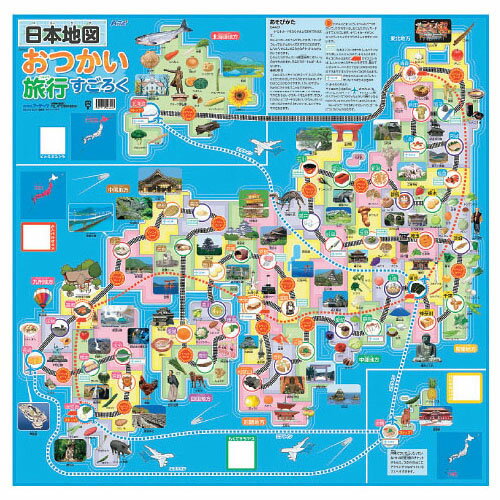 日本地図おつかい旅行すごろく【返品・交換・キャンセル不可】【イージャパンモール】