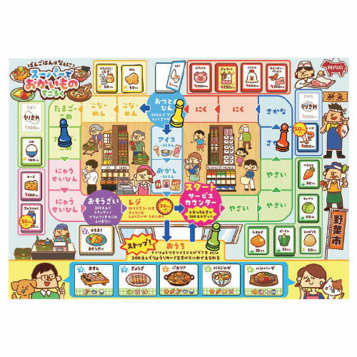 スーパーでおかいものすごろく【返品・交換・キャンセル不可】【イージャパンモール】