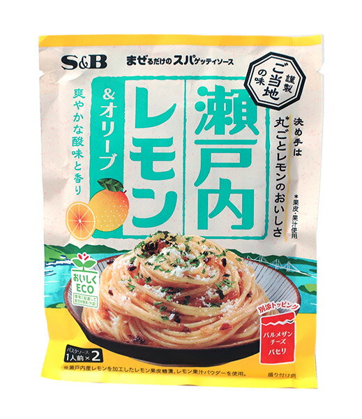【送料無料】★まとめ買い★　SB　まぜるだけのスパゲッティソースご当地の味瀬戸内レモン＆オリーブ　43..
