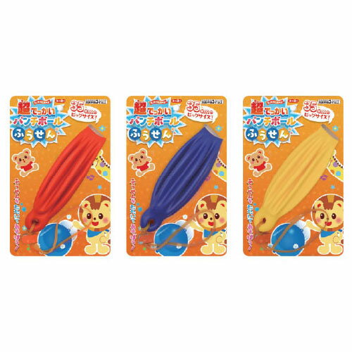 超でっかいパンチボールふうせん【返品 交換 キャンセル不可】【イージャパンモール】