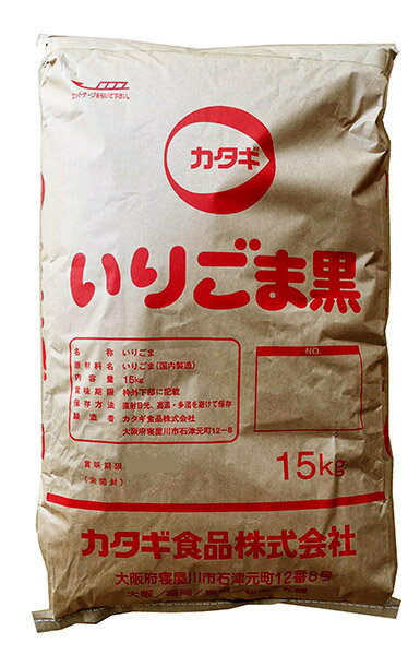 【送料無料】【代引不可】【個人宅届け不可】カタギ食品　いりごま黒　15kg【イージャパンモール】