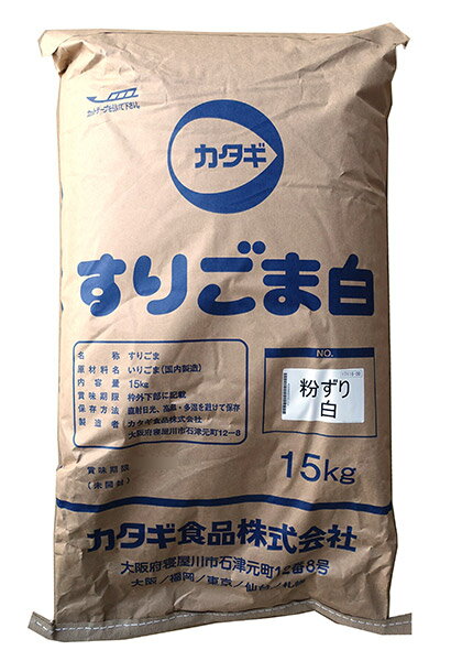 【送料無料】【代引不可】【個人宅届け不可】カタギ食品　すりごま　白粉ずり　15kg【イージャパンモー..