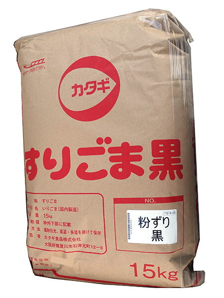 【送料無料】【代引不可】【個人宅届け不可】カタギ食品　すりごま黒　粉ずり　15kg【イージャパンモー..