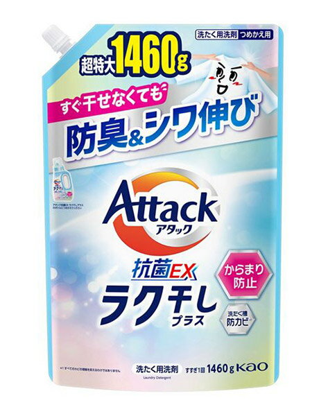【送料無料】★まとめ買い★ 花王 アタック抗菌EX ラク干しプラス つめかえ用 1460g ×6個【イージャパンモール】