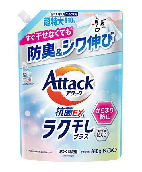 【送料無料】★まとめ買い★　花王　アタック抗菌EX　ラク干しプラス　つめかえ用　810g　×9個【イージャパンモール】