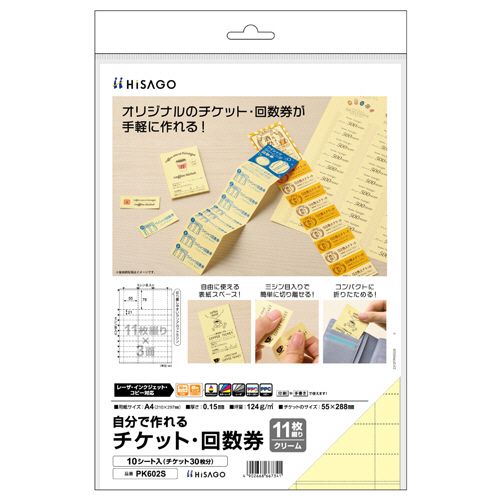 自分で作れるチケット・回数券 11枚綴り×3面 クリーム 1冊（10シート）