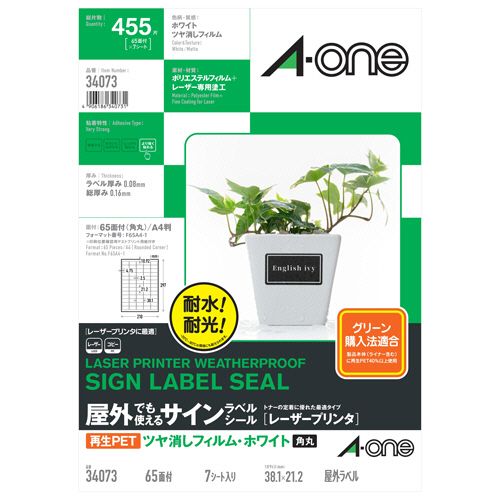 辦公用紙 - 屋外でも使えるサインラベルシール　ツヤ消しフィルム・ホワイト　A4　65面　角丸　1冊（7シート）