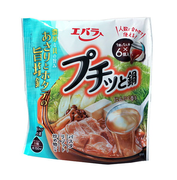 ★まとめ買い★　エバラ　プチッ鍋あさりとホタテの旨塩鍋　126g　×12個【イージャパンモール】