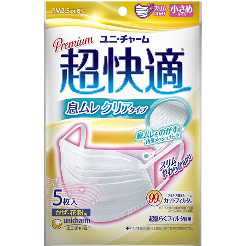 【送料無料】【個人宅届け不可】【法人（会社・企業）様限定】超快適マスク　息ムレクリアタイプ　小さめ　1パック（5枚）