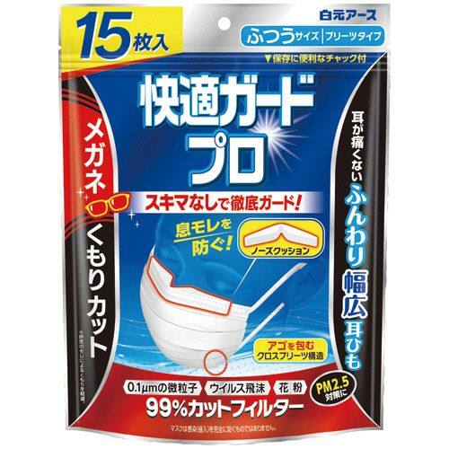 【送料無料】【個人宅届け不可】【法人（会社・企業）様限定】快適ガードプロ　プリーツタイプ　ふつうサイズ　1パック（15枚）