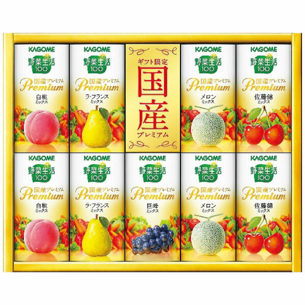 【送料無料】カゴメ　野菜生活100　国産プレミアムギフト（紙容器）　YP−20S　YP−20S【ギフト館】