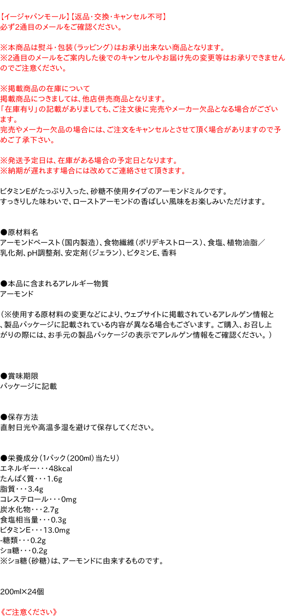 ★まとめ買い★　マルサンアイ　毎日おいしいローストアーモンドミルク 砂糖不使用　...
