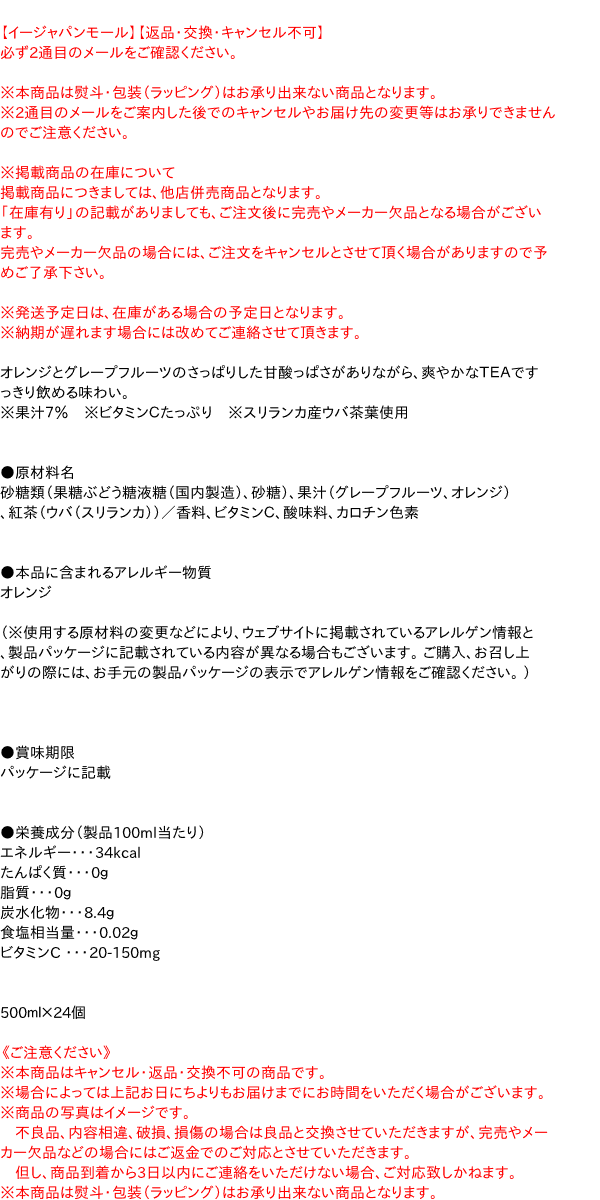 イージャパンアンドカンパニーズの【送料無料】★まとめ買い★　キリン 午後の紅茶FRUITS＆ICETEAオレンジとグレープフルーツ 　500ml 　×24個【イージャパンモール】｜アングル2