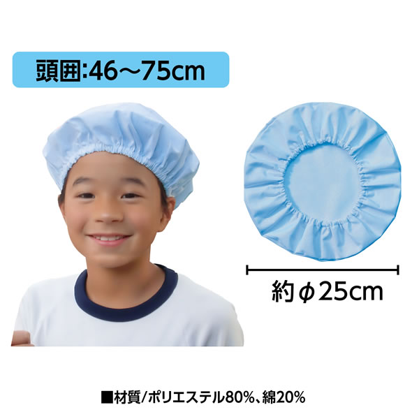 【個人宅届け不可】【法人（会社・企業）様限定】給食帽 ブルー