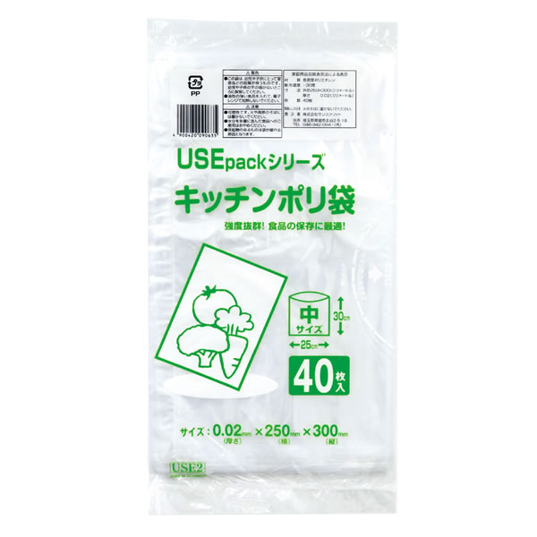 【個人宅届け不可】【法人（会社・企業）様限定】USE2 保存袋 中 40枚