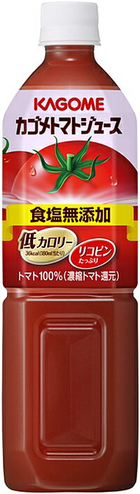 カゴメ株式会社　カゴメ　トマトジュース（食塩無添加）　900g□【返品不可】【食品・飲料・別館】