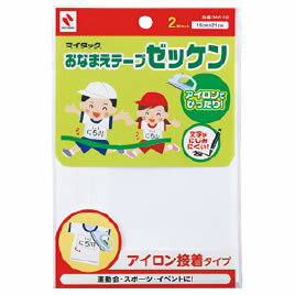 おなまえテープゼッケン15×21cm2枚【返品・交換・キャンセル不可】【イージャパンモール】