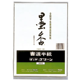 墨香半紙　グリーン【返品・交換・キャンセル不可】【イージャパンモール】