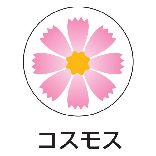 花マークシール　コスモス【返品・交換・キャンセル不可】【イージャパンモール】
