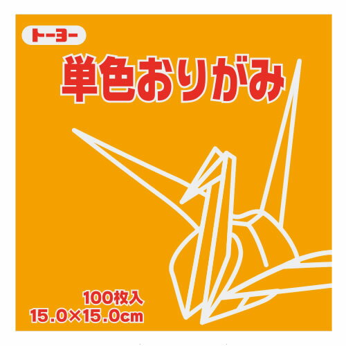 【イージャパンモール】 必ず2通目のメールをご確認ください。※商品はご注文（ご決済）後、2-3営業日で発送（土・日・祝日除く）となります。※配送業者と契約がないため、送付先が北海道・沖縄・離島の場合キャンセルとさせていただきます。※発送予定日は、在庫がある場合の予定日となります。 ※在庫がない場合には、キャンセルとさせて頂きます。 ※納期が遅れます場合には改めてご連絡させて頂きます。※商品の写真はイメージです。 ※お手元に届く商品は、商品名に記載してある色・柄・型番の商品が届きます。 　ご注文のキャンセルおよびご返品がお承りできない商品となるため、ご注文の際には必ずご確認ください。 ※本商品はのし・ラッピング包装はお承りできない商品となります。※現物とは色が若干異なる場合がございます。 ※ ※サイズまちがいにご注意ください。 きれいで安全！色数も豊富なおりがみです。 玩具安全基準合格商品 坪量／54.3g/（平方メートル） 紙厚／約0.07mm カラー：あかね 商品種別：15cm角（100枚）【メーカー・製造または販売元】トーヨー【広告文責】株式会社イージャパンアンドカンパニーズ 072-875-6666《ご注意ください》 ※本商品はキャンセル・返品・交換不可の商品です。 ※商品の性質上、返品・交換・キャンセルはお受けできません。 　不良品、内容相違、破損、損傷の場合は良品と交換いたします。 　但し、商品到着から3日以内にご連絡をいただけない場合、交換いたしかねますのでご注意ください。 ※商品がリニューアルしている場合、リニューアル後の商品にてお届けとなる場合がございます。[関連キーワード：教育用品　素材　おりがみ　おりがみ いろがみ 折り紙 色紙 単色 11春期]単色おり紙（100枚）あか　はコチラ　>>単色おり紙（100枚）しゅ　はコチラ　>>単色おり紙（100枚）だいだい　はコチラ　>>単色おり紙（100枚）かき　はコチラ　>>単色おり紙（100枚）きだいだい　はコチラ　>>単色おり紙（100枚）やまぶき　はコチラ　>>単色おり紙（100枚）きすいせん　はコチラ　>>単色おり紙（100枚）ベージュ　はコチラ　>>単色おり紙（100枚）き　はコチラ　>>単色おり紙（100枚）レモン　はコチラ　>>単色おり紙（100枚）クリーム　はコチラ　>>単色おり紙（100枚）あさみどり　はコチラ　>>単色おり紙（100枚）うすきみどり　はコチラ　>>単色おり紙（100枚）きみどり　はコチラ　>>単色おり紙（100枚）みどり　はコチラ　>>単色おり紙（100枚）あおみどり　はコチラ　>>単色おり紙（100枚）ふかみどり　はコチラ　>>単色おり紙（100枚）オリーブ　はコチラ　>>単色おり紙（100枚）せいじ　はコチラ　>>単色おり紙（100枚）うすみどり　はコチラ　>>単色おり紙（100枚）さくら　はコチラ　>>単色おり紙（100枚）うすピンク　はコチラ　>>単色おり紙（100枚）ピンク　はコチラ　>>単色おり紙（100枚）もも　はコチラ　>>単色おり紙（100枚）べに　はコチラ　>>単色おり紙（100枚）あかむらさき　はコチラ　>>単色おり紙（100枚）ぼたん　はコチラ　>>単色おり紙（100枚）むらさき　はコチラ　>>単色おり紙（100枚）すみれ　はコチラ　>>単色おり紙（100枚）ふじ　はコチラ　>>単色おり紙（100枚）うすふじ　はコチラ　>>単色おり紙（100枚）あおふじ　はコチラ　>>単色おり紙（100枚）うすみず　はコチラ　>>単色おり紙（100枚）あさぎ　はコチラ　>>単色おり紙（100枚）みず　はコチラ　>>単色おり紙（100枚）そら　はコチラ　>>単色おり紙（100枚）あお　はコチラ　>>単色おり紙（100枚）ぐんじょう　はコチラ　>>単色おり紙（100枚）こん　はコチラ　>>単色おり紙（100枚）ローズ　はコチラ　>>単色おり紙（100枚）うすだいだい　はコチラ　>>単色おり紙（100枚）あんず　はコチラ　>>単色おり紙（100枚）ペールオレンジ　はコチラ　>>単色おり紙（100枚）うすおうど　はコチラ　>>単色おり紙（100枚）こがね　はコチラ　>>単色おり紙（100枚）おうど　はコチラ　>>単色おり紙（100枚）こはく　はコチラ　>>単色おり紙（100枚）あかちゃ　はコチラ　>>単色おり紙（100枚）ちゃ　はコチラ　>>単色おり紙（100枚）くり　はコチラ　>>単色おり紙（100枚）チョコレート　はコチラ　>>単色おり紙（100枚）こげちゃ　はコチラ　>>単色おり紙（100枚）くろ　はコチラ　>>単色おり紙（100枚）はい　はコチラ　>>単色おり紙（100枚）ねずみ　はコチラ　>>単色おり紙（100枚）うすねず　はコチラ　>>単色おり紙（100枚）しろ　はコチラ　>>【イージャパンショッピングモール】内のみのお買い物は、送料一律でどれだけ買っても同梱する事が出来ます。※ただし、一部地域（北海道・東北・沖縄）は除きます。※商品に記載されています【イージャパンショッピングモール】の表記を必ずご確認下さい。【イージャパンショッピングモール】の表記以外で記載されている商品に関しまして、一緒にお買い物は出来ますが、別途送料を頂戴します。また、別便でのお届けとなりますのでご了承下さい。※全商品、各商品説明に記載されています注意書きを必ずお読み下さい。※それぞれの【○○館】ごとに、送料等ルールが異なりますので、ご注意下さい。※ご注文確認メールは2通送信されます。送料等の変更がございますので、当店からのご注文確認メール（2通目)を必ずご確認ください。