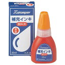 Xスタンパー 補充インキ 顔料系全般用 20ml 朱色 1個