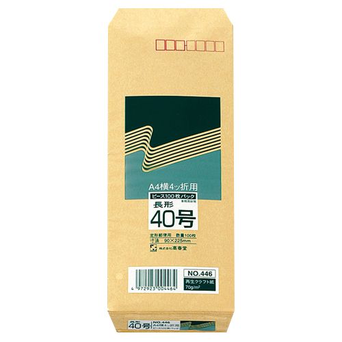 乐天商城 - R40再生紙クラフト封筒 長40 70g/m2 〒枠あり 1パック(100枚)