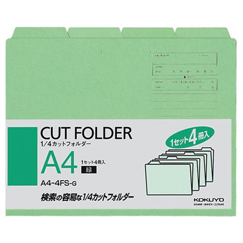 1/4カットフォルダー　カラー　A4　緑　1パック(4冊)