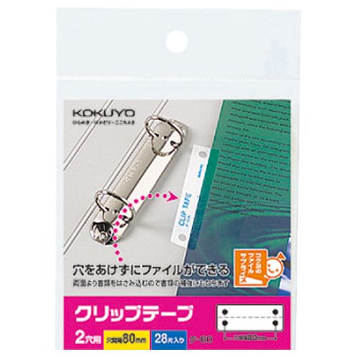 乐天商城 - クリップテープ　2穴用　穴ピッチ80mm　1パック(28片:2片×14シート)