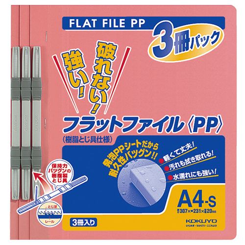 フラットファイル(PP) A4タテ 150枚収容 背幅20mm ピンク 1パック(3冊)