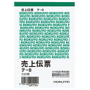 コクヨ 売上伝票(仮受け・仮払い消費税額表示入り) B7タテ型 白上質紙 100枚 1冊