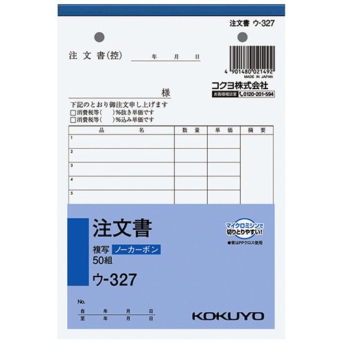 【イージャパンモール】【返品・交換・キャンセル不可】 必ず2通目のメールをご確認ください。 ※本商品は熨斗・包装（ラッピング）はお承り出来ない商品となります。※商品はご注文（ご決済）後、2-3営業日で発送（土・日・祝日除く）となります。※配送業者と契約がないため、送付先が北海道・沖縄・離島の場合キャンセルとさせていただきます。※発送予定日は、在庫がある場合の予定日となります。 ※在庫がない場合には、キャンセルとさせて頂きます。 ※納期が遅れます場合には改めてご連絡させて頂きます。※ご注文確定後でのキャンセルやお届け先の変更等はお承りできませんのでご注意ください。 また、交換・返品はお承りできません。 ※商品のお写真はイメージ画像です。概要 ノーカーボン注文書 仕様 サイズ B6・タテ型 寸法 タテ188×ヨコ128mm 伝票タイプ 複写式 複写枚数 2枚 行数 13行 カーボン ノンカーボン複写 重量 141g JANコード 4901480021492 【メーカー・製造または販売元】コクヨ【広告文責】株式会社イージャパンアンドカンパニーズ 072-875-6666《ご注意ください》 ※本商品はキャンセル・返品・交換不可の商品です。 ※商品の性質上、返品・交換・キャンセルはお受けできません。 　不良品、内容相違、破損、損傷の場合は良品と交換いたします。 　但し、商品到着から3日以内にご連絡をいただけない場合、交換いたしかねますのでご注意ください。 ※商品がリニューアルしている場合、リニューアル後の商品をお届けします。[関連キーワード：文具・事務用品 ノート・ふせん・紙製品 伝票 注文書]【イージャパンショッピングモール】内のみのお買い物は、送料一律でどれだけ買っても同梱する事が出来ます。※ただし、一部地域（北海道・東北・沖縄）は除きます。※商品に記載されています【イージャパンショッピングモール】の表記を必ずご確認下さい。【イージャパンショッピングモール】の表記以外で記載されている商品に関しまして、一緒にお買い物は出来ますが、別途送料を頂戴します。また、別便でのお届けとなりますのでご了承下さい。※全商品、各商品説明に記載されています注意書きを必ずお読み下さい。※それぞれの【○○館】ごとに、送料等ルールが異なりますので、ご注意下さい。※ご注文確認メールは2通送信されます。送料等の変更がございますので、当店からのご注文確認メール（2通目)を必ずご確認ください。
