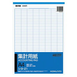 コクヨ 集計用紙 A4タテ 8列40行 50枚 1冊