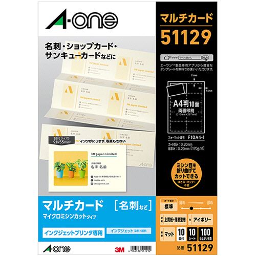 マルチカード インクジェットプリンタ専用紙 アイボリー A4 10面 名刺サイズ 1冊(10シート)
