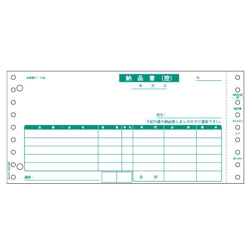 納品書(受領付)　9_1/2×4_1/2インチ　3P　1箱(500組)