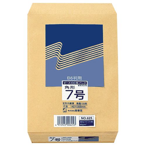 R40再生紙クラフト封筒 角7 85g/m2 1パック(100枚)