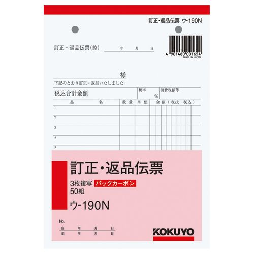 樂天商城 - BC複写簿(バックカーボン)訂正返品伝票 B6タテ型 3枚複写 50組 1冊