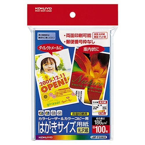 【イージャパンモール】【返品・交換・キャンセル不可】 必ず2通目のメールをご確認ください。 ※本商品は熨斗・包装（ラッピング）はお承り出来ない商品となります。※商品はご注文（ご決済）後、2-3営業日で発送（土・日・祝日除く）となります。※配送業者と契約がないため、送付先が北海道・沖縄・離島の場合キャンセルとさせていただきます。※発送予定日は、在庫がある場合の予定日となります。 ※在庫がない場合には、キャンセルとさせて頂きます。 ※納期が遅れます場合には改めてご連絡させて頂きます。※ご注文確定後でのキャンセルやお届け先の変更等はお承りできませんのでご注意ください。 また、交換・返品はお承りできません。 ※商品のお写真はイメージ画像です。 概要 カラーレーザーに対応した片面光沢タイプのはがき用紙 商品説明 ●両面自由にレイアウトでき、招待状やメッセージカードに適した郵便番号枠なしタイプのはがき用紙です。 仕様 サイズ ハガキ 寸法 100×148mm 紙質 光沢紙 坪量 186g/m2 厚み 0.19mm 白色度 約78％ 印刷面 両面 その他仕様 ●郵便番号枠なし●対応プリンタ：カラーレーザー、カラーコピー、モノクロレーザー、モノクロコピー JANコード 4901480209777 【メーカー・製造または販売元】コクヨ【広告文責】株式会社イージャパンアンドカンパニーズ 072-875-6666《ご注意ください》 ※本商品はキャンセル・返品・交換不可の商品です。 ※商品はご注文後、1週間前後でお届けとなります。 ※商品の性質上、返品・交換・キャンセルはお受けできません。 　不良品、内容相違、破損、損傷の場合は良品と交換いたします。 　但し、商品到着から3日以内にご連絡をいただけない場合、交換いたしかねますのでご注意ください。 ※商品がリニューアルしている場合、リニューアル後の商品にてお届けとなる場合がございます。[関連キーワード：OAサプライ OA用紙 レーザープリンタ専用紙 レーザープリンタ専用紙　光沢紙]【イージャパンショッピングモール】内のみのお買い物は、送料一律でどれだけ買っても同梱する事が出来ます。※ただし、一部地域（北海道・東北・沖縄）は除きます。※商品に記載されています【イージャパンショッピングモール】の表記を必ずご確認下さい。【イージャパンショッピングモール】の表記以外で記載されている商品に関しまして、一緒にお買い物は出来ますが、別途送料を頂戴します。また、別便でのお届けとなりますのでご了承下さい。※全商品、各商品説明に記載されています注意書きを必ずお読み下さい。※それぞれの【○○館】ごとに、送料等ルールが異なりますので、ご注意下さい。※ご注文確認メールは2通送信されます。送料等の変更がございますので、当店からのご注文確認メール（2通目)を必ずご確認ください。