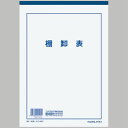 決算用紙 棚卸表 B5 薄口上質紙 25行 40枚 1冊