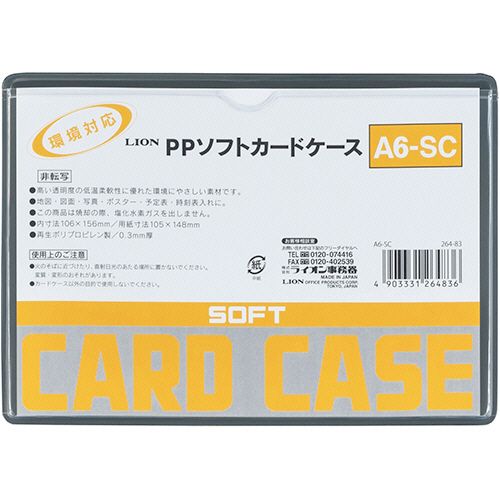 PPソフトカードケース　軟質タイプ　A6　1枚