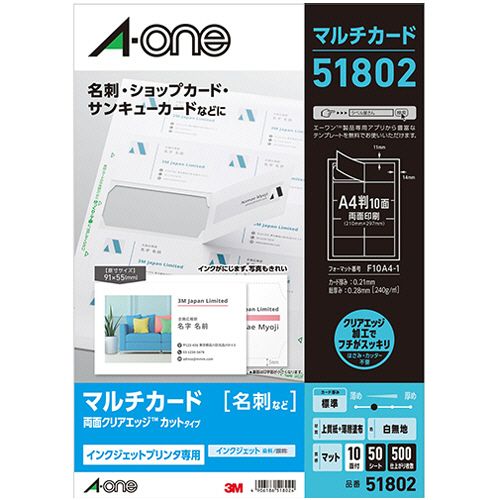 マルチカード　インクジェットプリンタ用　両面クリアエッジ　白無地　A4　10面名刺サイズ1冊(50シート)
