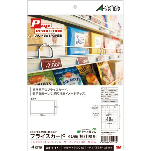 POP REVOLUTION プライスカード 白無地 A4 40面 棚什器用 1冊(10シート)