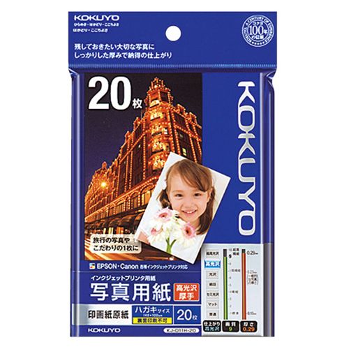 【イージャパンモール】【返品・交換・キャンセル不可】 必ず2通目のメールをご確認ください。 ※本商品は熨斗・包装（ラッピング）はお承り出来ない商品となります。※商品はご注文（ご決済）後、2-5営業日で発送（土・日・祝日除く）となります。※配送業者と契約がないため、送付先が北海道・沖縄・離島の場合キャンセルとさせていただきます。※発送予定日は、在庫がある場合の予定日となります。 ※在庫がない場合には、キャンセルとさせて頂きます。 ※納期が遅れます場合には改めてご連絡させて頂きます。※本商品はメーカー取り寄せ商品となります。 流動在庫となりますためお手配時に在庫がない場合はキャンセルとさせていただきます。 在庫と納期のご確認が必要な場合は事前にお問い合わせください。 ※ご注文確定後でのキャンセルやお届け先の変更等はお承りできませんのでご注意ください。 また、交換・返品はお承りできません。 ※商品のお写真はイメージ画像です。概要 銀塩写真に近い発色と光沢感。大切な写真のプリントにおすすめ！ 商品説明 ●厚み約0.29mmのインクジェットプリンタ用写真用紙、ハガキサイズ・20枚入です。 仕様 サイズ はがきサイズ 寸法 100×148mm 紙質 印画紙タイプ光沢紙 坪量 290g/m2 厚み 約0.29mm 白色度 98％ 印刷面 片面（裏面メーカーロゴの印刷なし） 対応インク 染料/顔料 備考 ※インクジェットプリンタ専用紙は、コピー機、レーザープリンタではお使いいただけません。※両面印刷には対応しておりませんので、郵便はがきとしてはご利用できません。 JANコード 4901480244150 【メーカー・製造または販売元】コクヨ【広告文責】株式会社イージャパンアンドカンパニーズ 072-875-6666《ご注意ください》 ※本商品はキャンセル・返品・交換不可の商品です。 ※商品はご注文後、1週間前後でお届けとなります。 ※商品の性質上、返品・交換・キャンセルはお受けできません。 　不良品、内容相違、破損、損傷の場合は良品と交換いたします。 　但し、商品到着から3日以内にご連絡をいただけない場合、交換いたしかねますのでご注意ください。 ※商品がリニューアルしている場合、リニューアル後の商品にてお届けとなる場合がございます。[関連キーワード：OAサプライ OA用紙 インクジェット用紙 光沢タイプ　はがきサイズ]